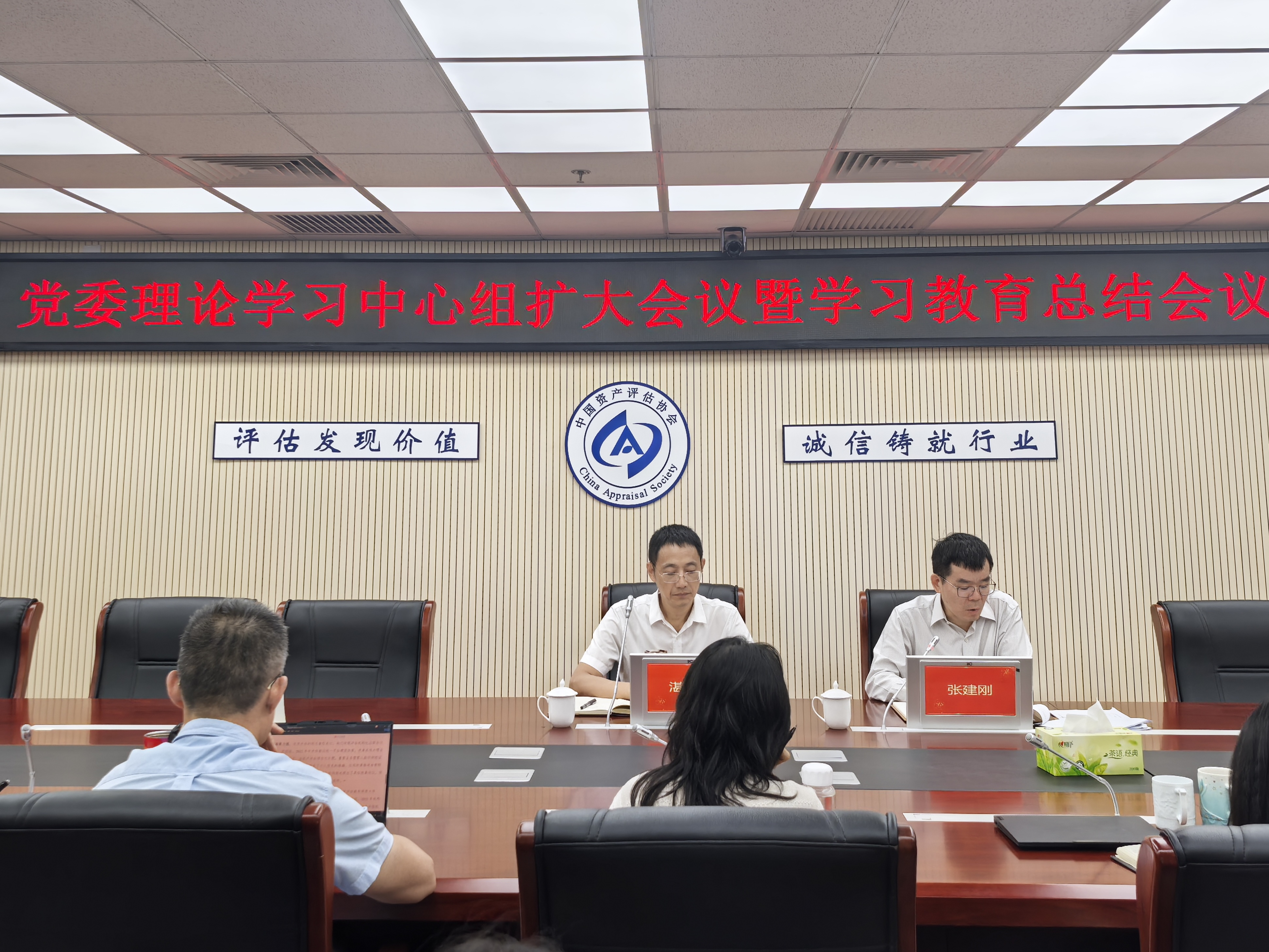 中评协党委召开会议对开展深入贯彻中央八项规定精神学习教育作总结