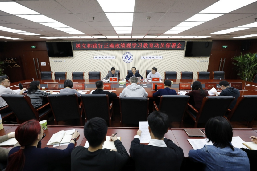 中评协召开专题会议对开展树立和践行正确政绩观学习教育进行部署