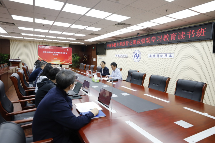 中评协举办树立和践行正确政绩观学习教育读书班